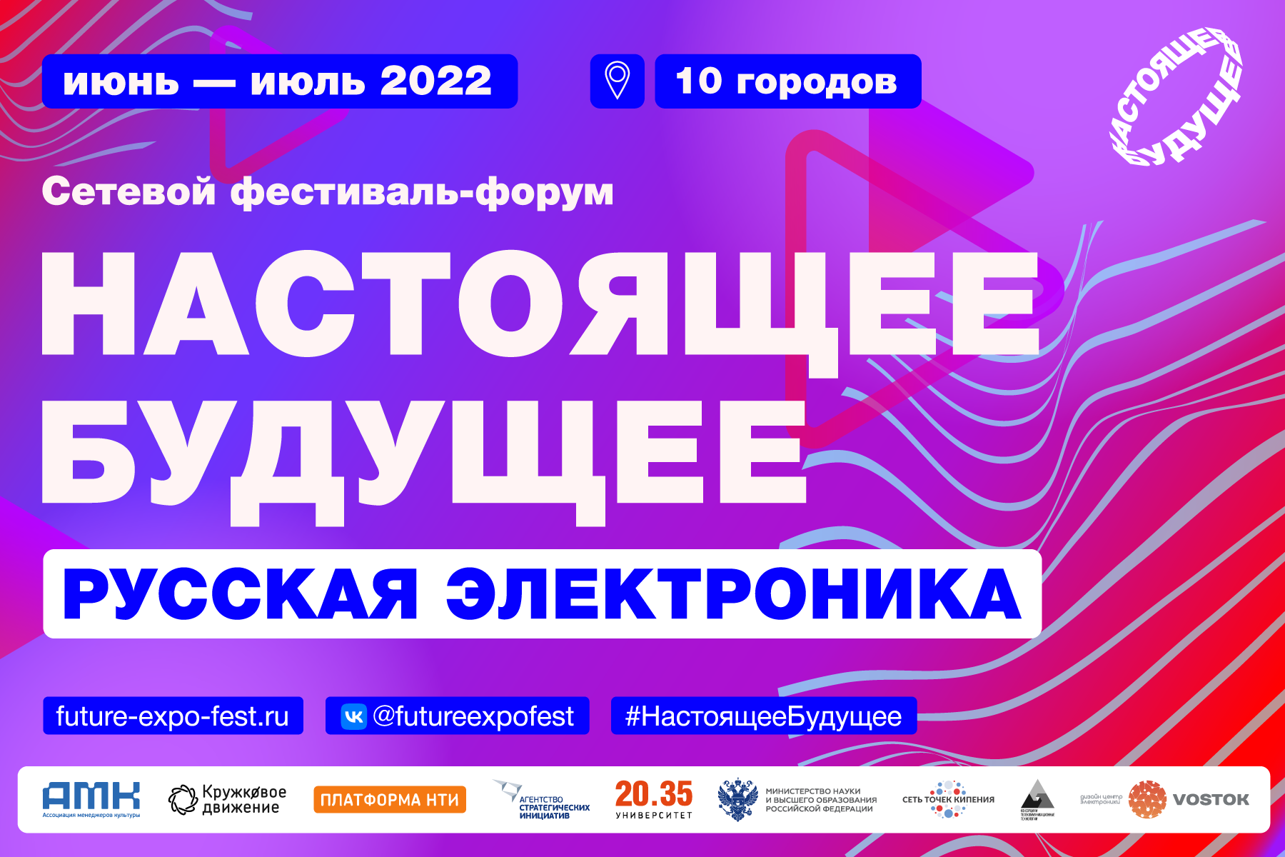 Настоящем форум. Фестиваль форум. Современная Российская электроника. Москва в электронике. Российская электроника 2022.